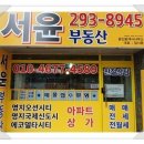 서윤공인중개사사무소 이미지