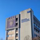 한양대(제2과학기술관) 이미지