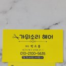 가위소리헤어 - 북구 | 가위소리헤어