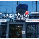 낙원갈비집 의정부시청점 이미지