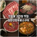 전포동 고기집 맛집 정판선한우로스구이