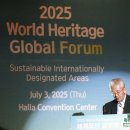 (유)다일환경산업 | 2025 세계유산 글로벌 포럼 참관 후기 지속가능한 국제보호지역