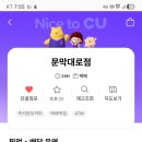 cu문막대로점 네이버블로그