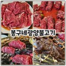 충청남도개발공사노동조합 | 두정동 불고기 맛집 봉구네광양불고기 현지인들이 인정한 찐 맛집