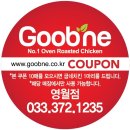 굽네치킨 영월점