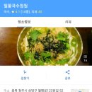 밀꽃국수정원