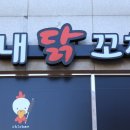 별내닭꼬치 이미지
