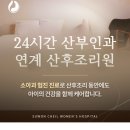 수원제일산부인과 연계 수원제일산후조리원, 힐라이트 의료기기로 완성하는 산후 회복 케어