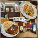 2083 | [킨텍스 맛집] 원마운트 화려한 경양식, 스프 식빵 밥 무한리필 돈까스집 내돈내산 후기