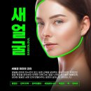 지음프라자 | 부천 옥길동 피부관리 | 그리아 에스테틱에서 윤곽 관리 &amp; 체형 교정을 동시에! 새얼굴테라피 후기