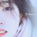 허각 / To heaven (원key C) mr 이미지