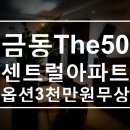 용마산건설기계 | 광주 금동 더50센트럴 아파트 모델하우스 방문후기/쌍용건설 시공예정사 4천만원상당 무상풀옵션 정보