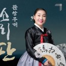 2025 판소리마당 <소리 판> 완창무대 이미지