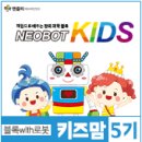 (주)렌쥴리에듀테인먼트 | 렌쥴리 창의과학블럭, 네오봇키즈 PLAY2를 만나보았어요.