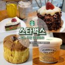 로메인카인드 | 스타벅스 메뉴 칼로리 피지오 음료부터 케이크 젤라또 추천 (내돈내산)