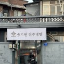 진주냉면 | [내돈내산] 진주 맛집 송기원 진주냉면ㅣ30년 전통 블루리본 진주냉면 후기