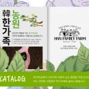 한가족농원