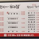 현진이네돌솥감자탕