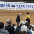 2023년 호국보훈의 달 기념 보훈가족 위안잔치 이미지