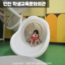 한마루관(학생회관) | 인천 무료 키즈 카페 학생교육문화회관 영유아 놀이교실