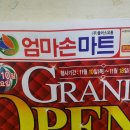 엄마손마트 이미지