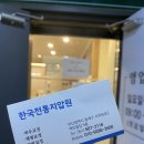 한국전통지압원 이미지