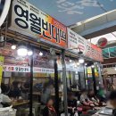 도깨비 영월메밀전병 | 영월 맛집 | 영월빈대떡 영월 서부 시장 메밀전병 포장 후기_내돈내산