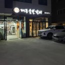 대동숯불갈비 이미지