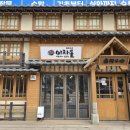 이차돌평택청북점 | 청북 맛집 고기집 이차돌 차돌박이 2인세트