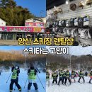 에덴벨리 스키장 양산스키장 스키강습 및 렌탈샵 추천