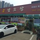 내돈내산 [황금염소탕] 청주 오창 염소탕 맛집(고기 따로/ 국물 따로)