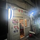 이모네삼겹막창 이미지
