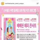 새 | 서울 첫 스타필드 마켓 | 월계 이마트 새단장 오픈 후기