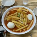 전국 밀떡볶이 맛집 BEST 이미지