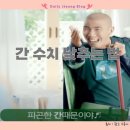 배성식품 | 간수치 낮추는 법 / 간수치가 높은 이유!