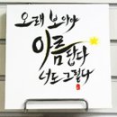 캘리그라피 실무 이미지