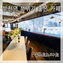 색연필꽃그림/ 강좌번호 6 | 부천역 데이트 코스 살롱드노마드 카페] 혼술 와인, 브런치도 즐기기 좋은 심곡동 분위기 맛집 추천