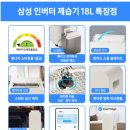 대용량 제습기 추천, 삼성 26년형 인버터 18L 1등급 내돈내산 2주 솔직 후기