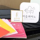 피아노제이음악교습소
