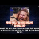 새미 제인, 크라운 주얼 &#39;24, 빌 골드버그, TV 시청률, 빈스 맥마흔 外 이미지