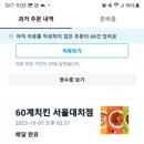 60계 서울대치점