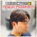 레브헤어 - 제주시 전농로 97 | 가정동 미용실 추천, 옆머리 뜨는 남자라면 레브맨즈헤어 만족 후기