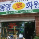 동양화원 이미지