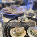 74 | 오산궐동맛집 대어수산(구 자갈밭) 가리비구이 해물칼국수