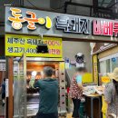 마농오메기닭강정 네이버블로그