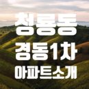 청룡동-32 이미지