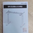 일하 | 재택근무 삶의 질이 달라진 핏쳐 E2 모션데스크 1400 블랙 후기