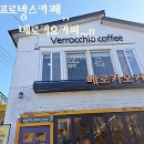 파주프로방스카페 베로키오커피 방문 후기
