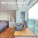 인생이 빛나는 정리의 마법 | 평택정리수납 후기 - 16번 이사하신 고객님도 감동한 50평대 2인가구 정리기!