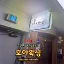 (인천) 인천 계양구 계산동 왁싱 , 호야왁싱 브라질리언왁싱 후기